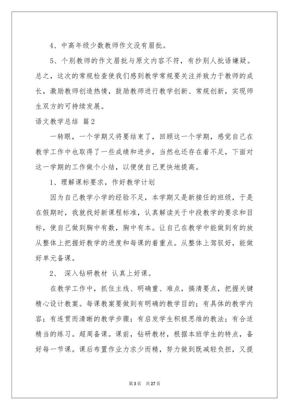 语文教学参考总结汇总10篇_第3页