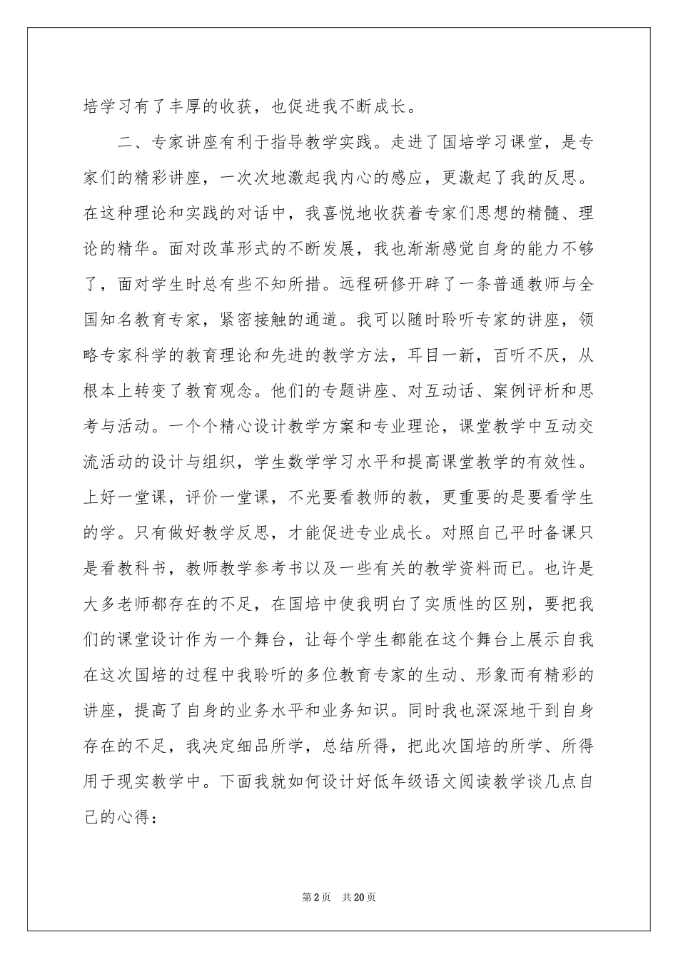 语文教学参考总结模板汇编六篇_第2页