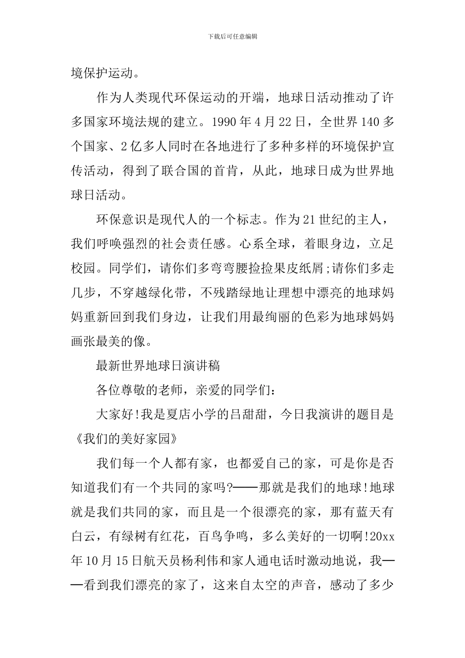 最新世界地球日演讲稿_第2页