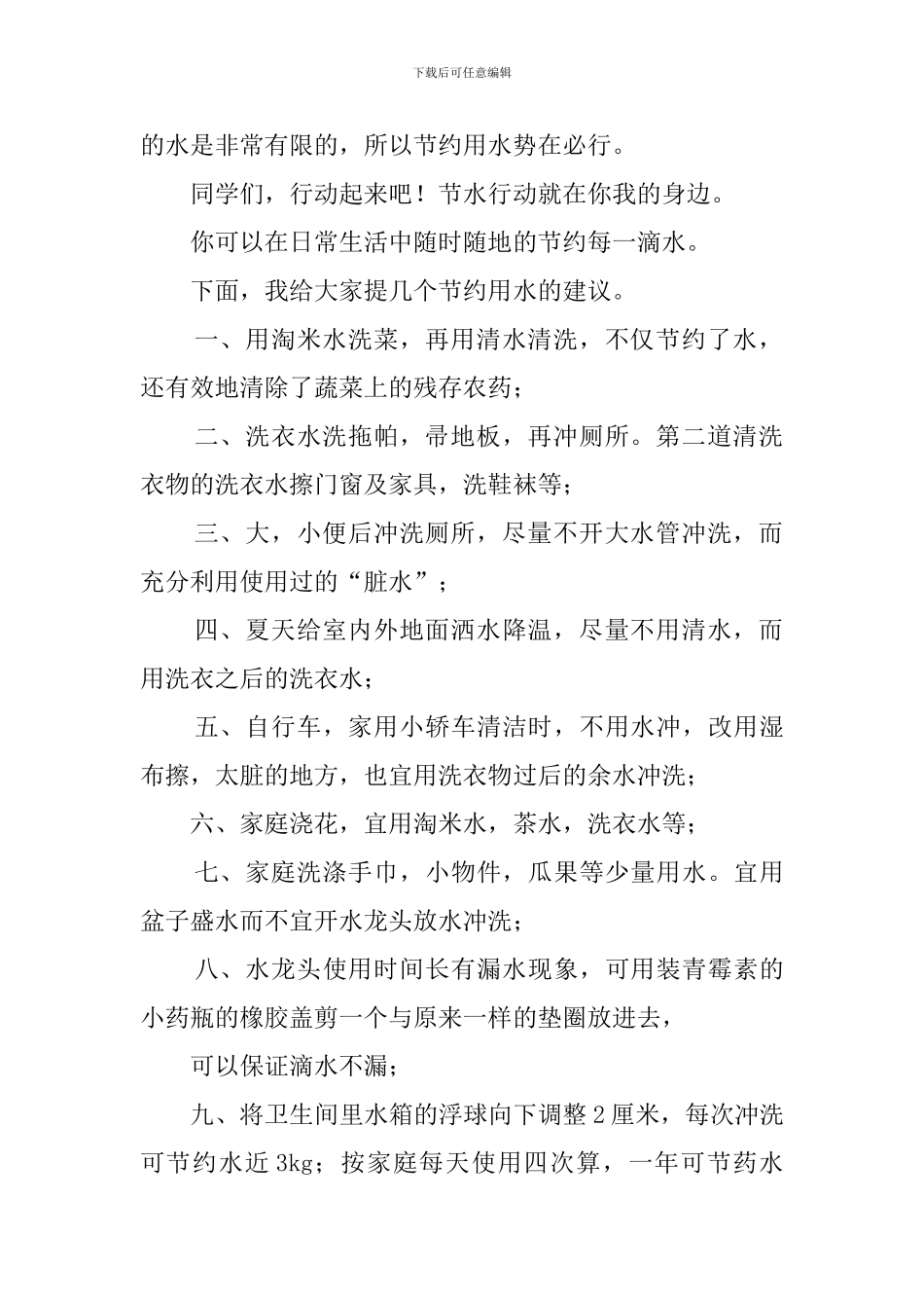 节约用水演讲稿范文3篇_第2页