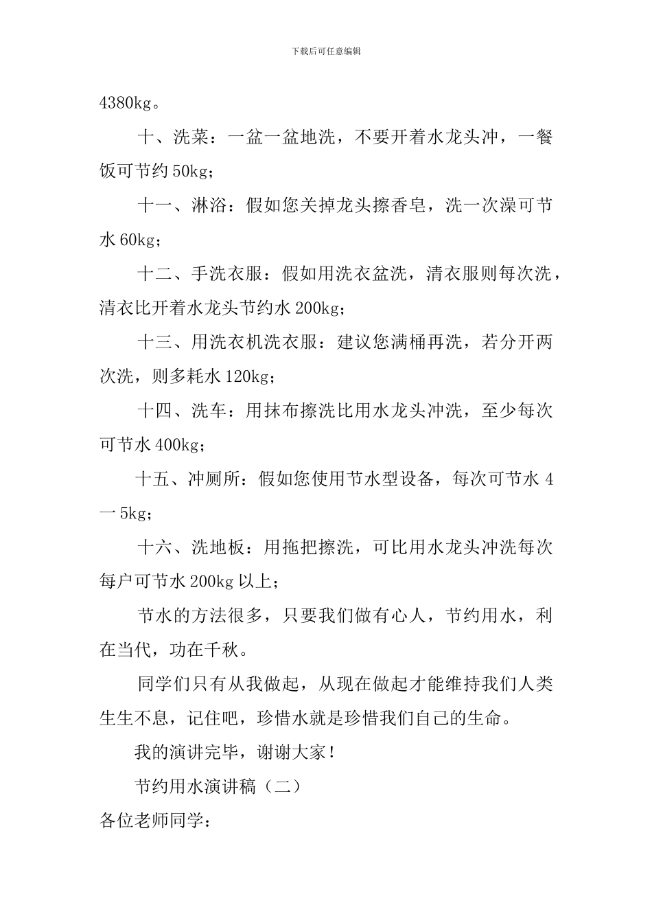 节约用水演讲稿范文3篇_第3页