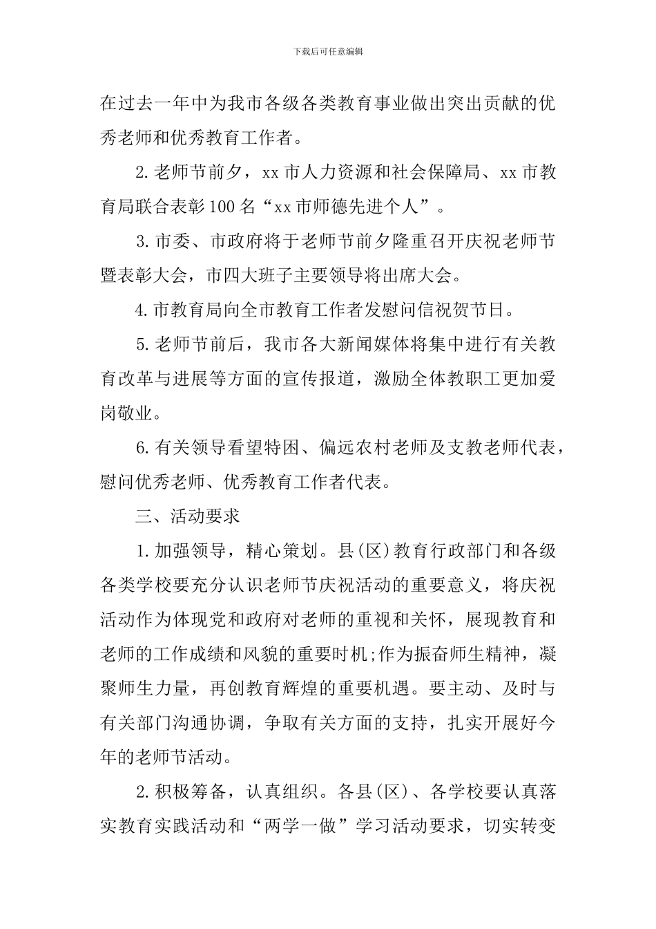 2024教师节活动方案【二十篇】_第2页