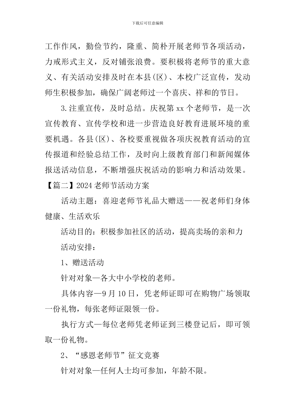 2024教师节活动方案【二十篇】_第3页