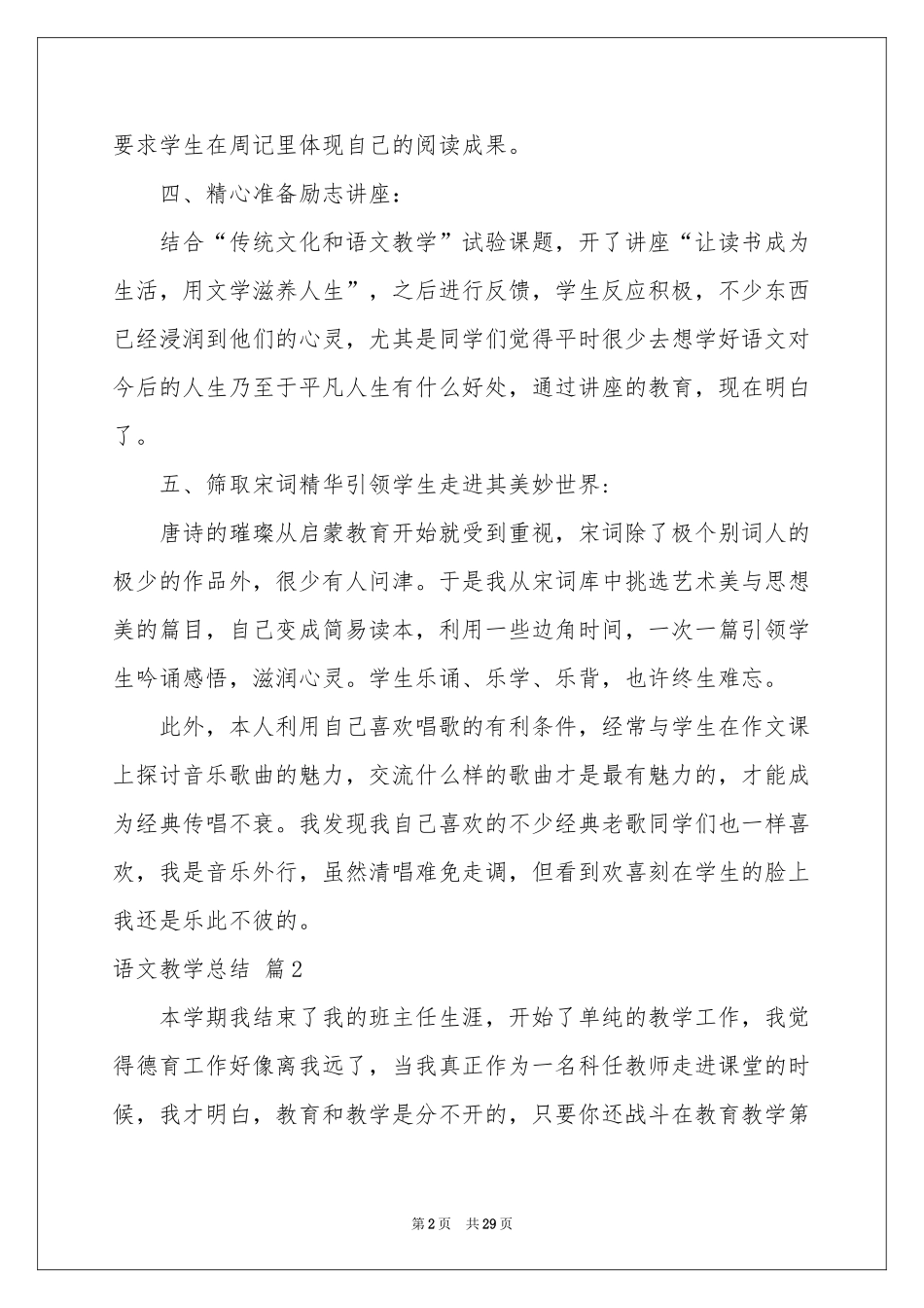 语文教学参考总结合集九篇_第2页