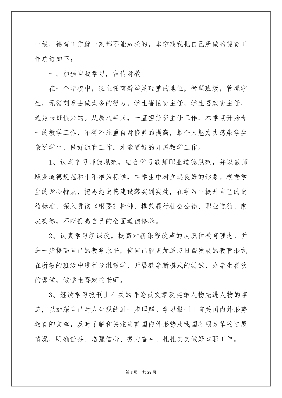 语文教学参考总结合集九篇_第3页