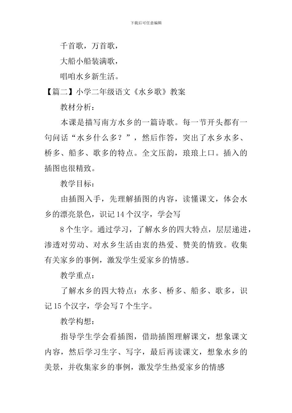 小学二年级语文《水乡歌》原文、教案及教学反思_第2页