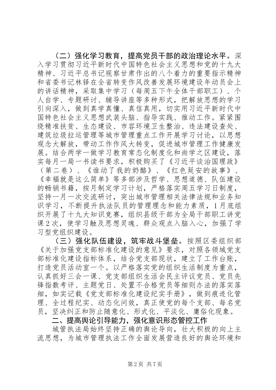 XX年工作总结和XX年工作要点（城管执法局）_第2页