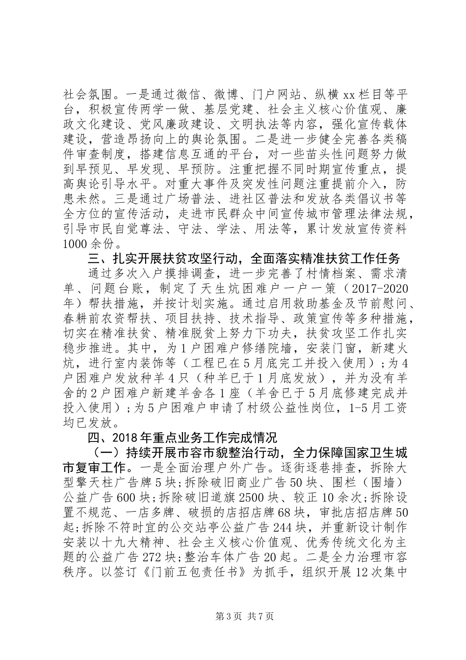 XX年工作总结和XX年工作要点（城管执法局）_第3页