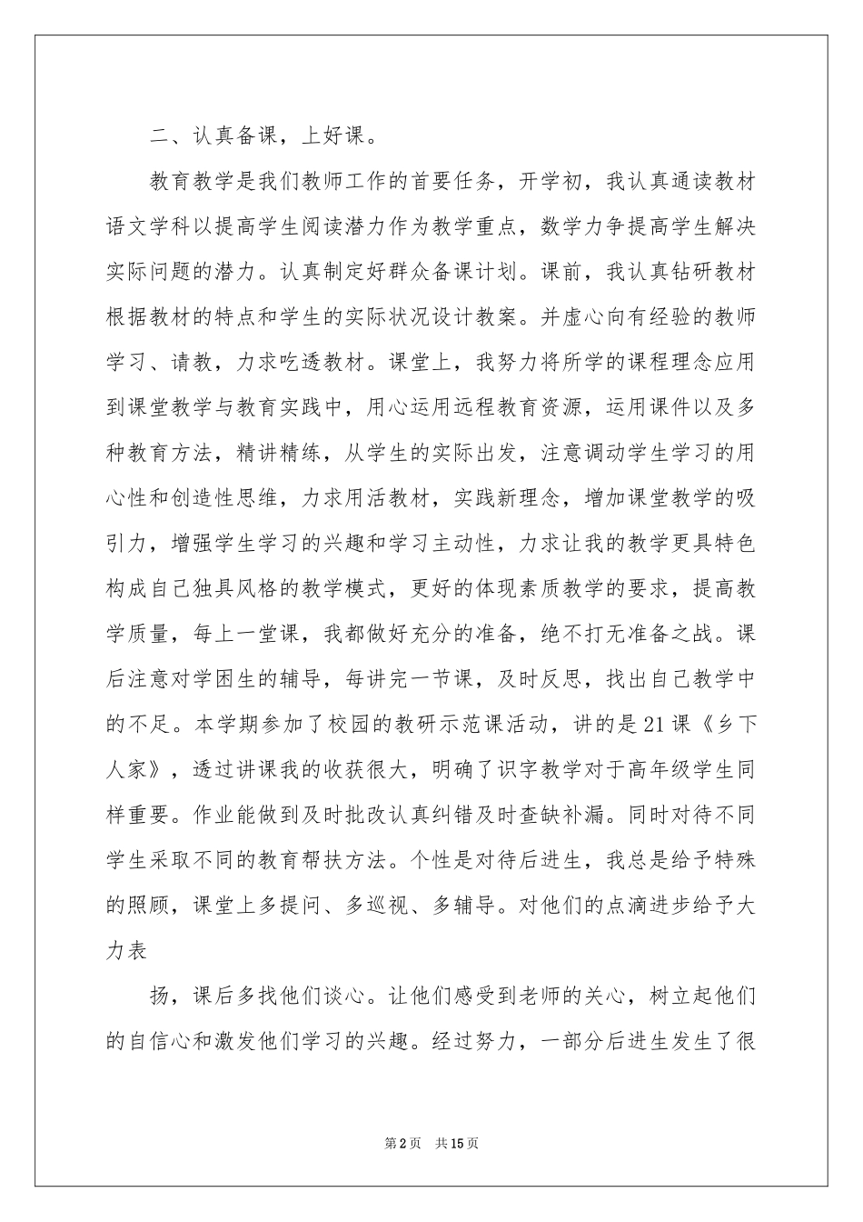 语文教学参考总结4篇_第2页