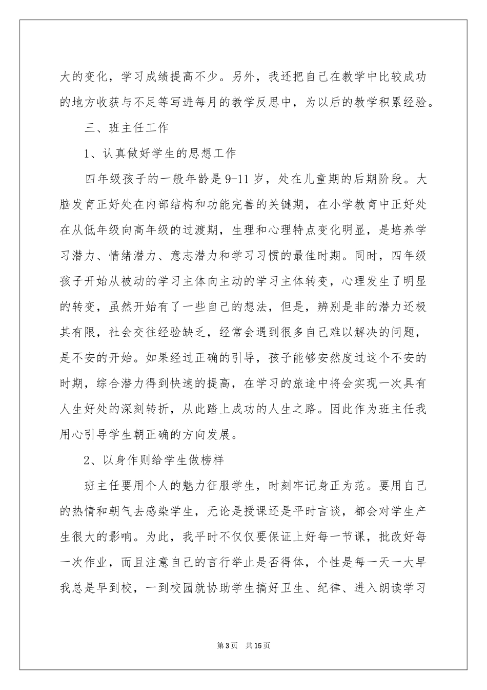 语文教学参考总结4篇_第3页