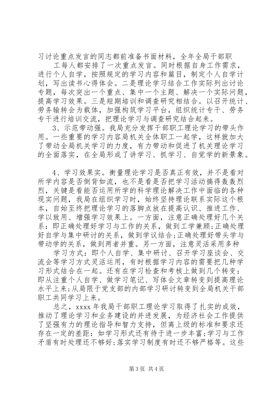 学校政治理论学习心得体会_第3页