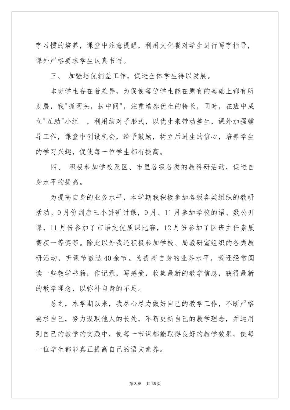 语文教学参考总结模板汇编8篇_第3页