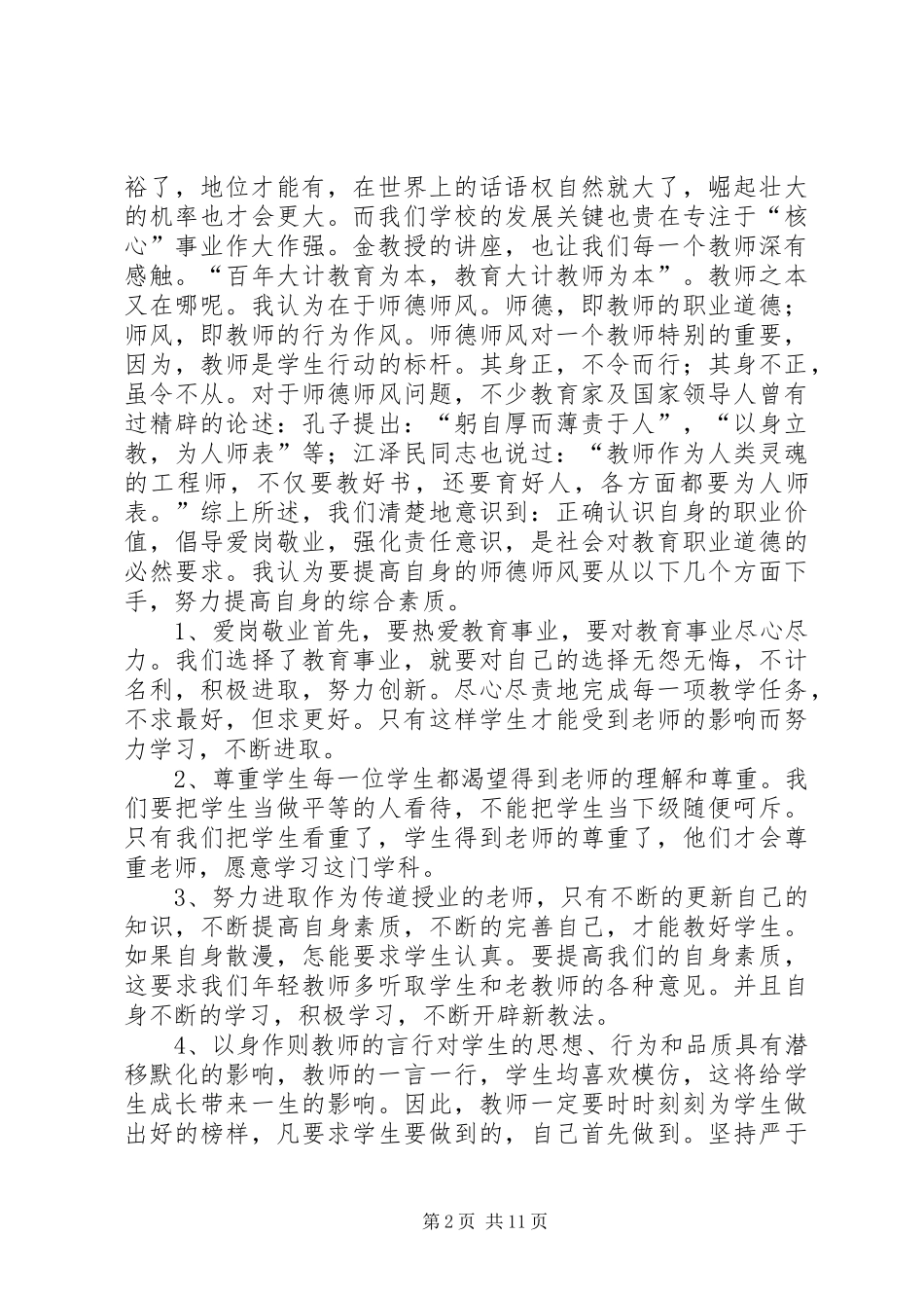 党员干部集中学习教育心得体会_第2页