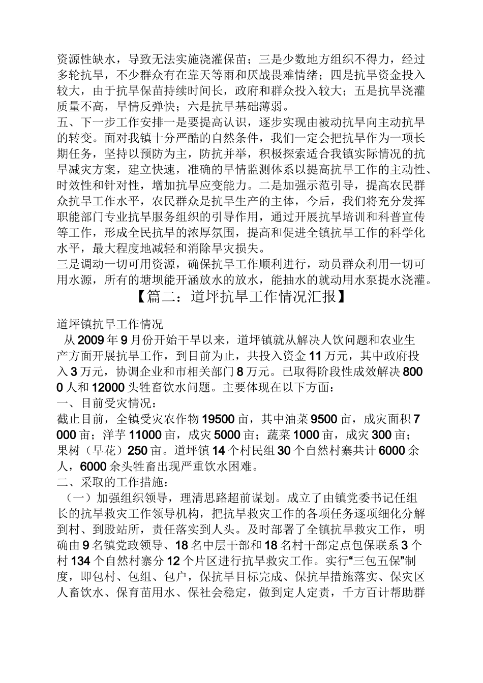 乡镇抗旱工作汇报_第2页