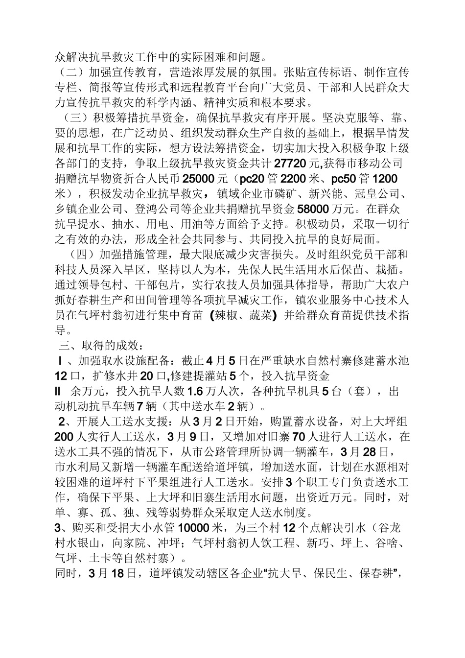 乡镇抗旱工作汇报_第3页