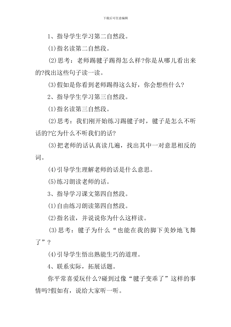 小学一年级语文授课教案查阅五篇_第2页
