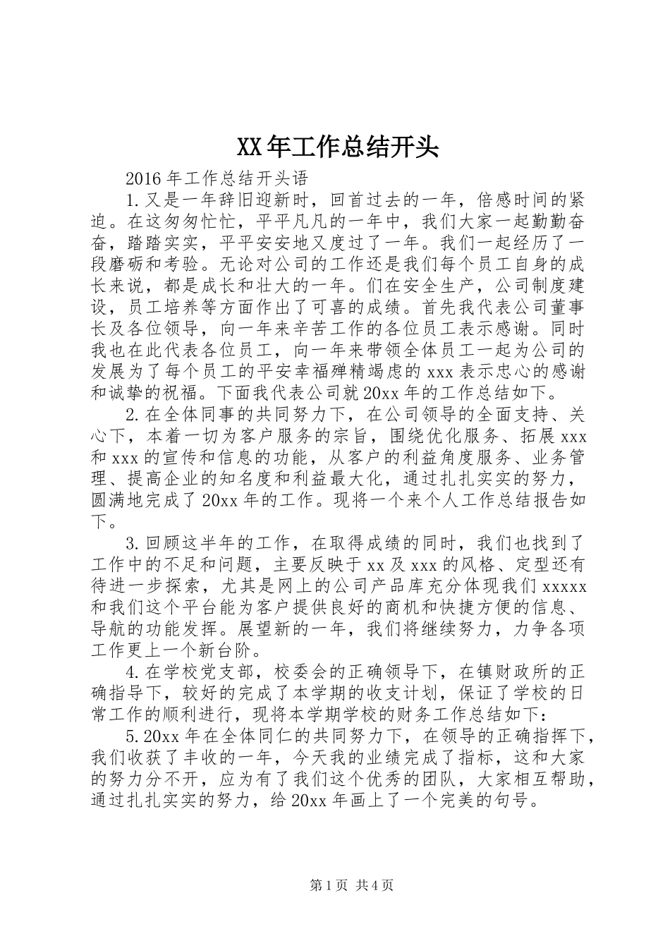 XX年工作总结开头_第1页