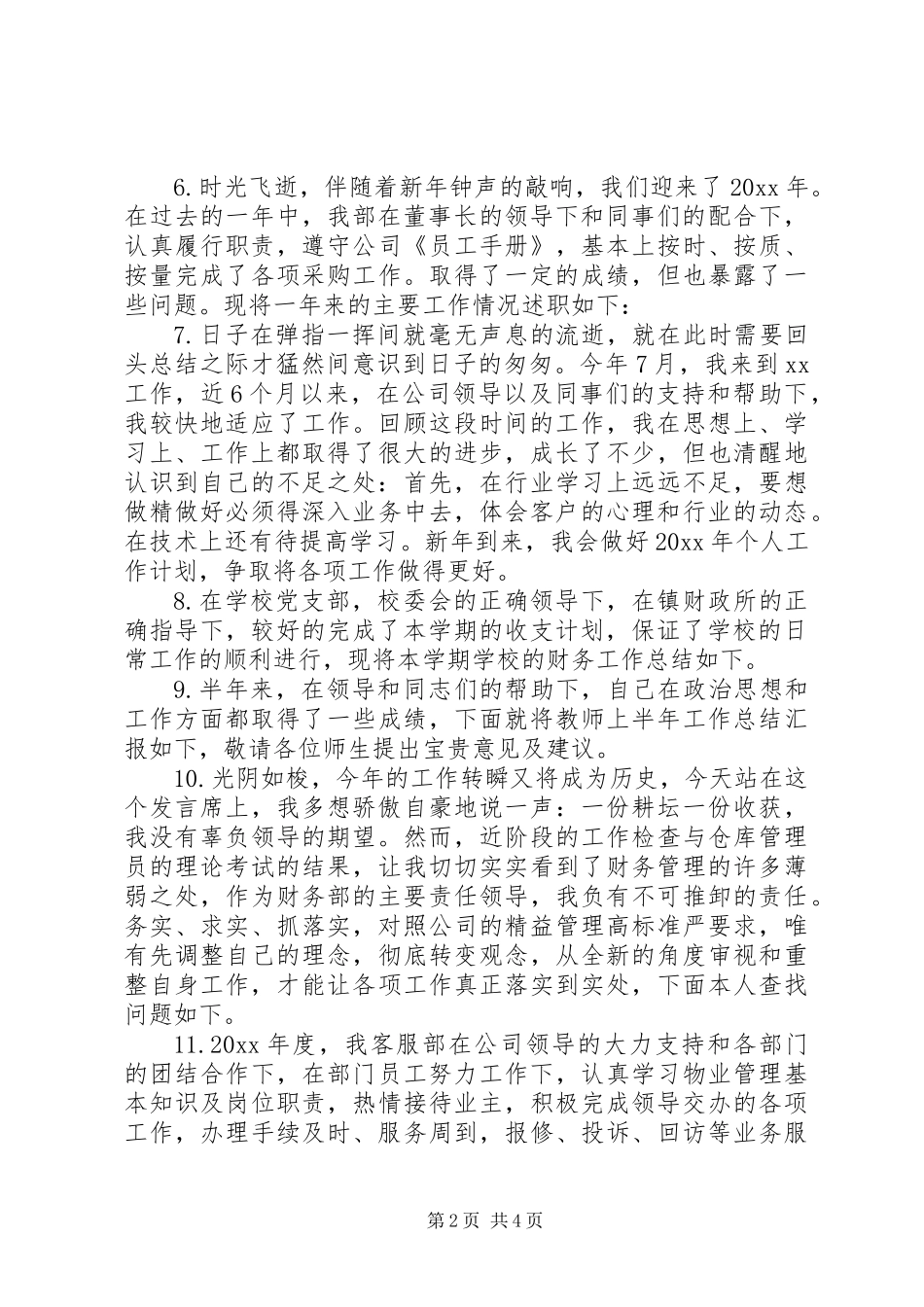 XX年工作总结开头_第2页