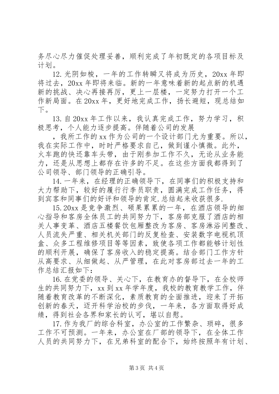 XX年工作总结开头_第3页