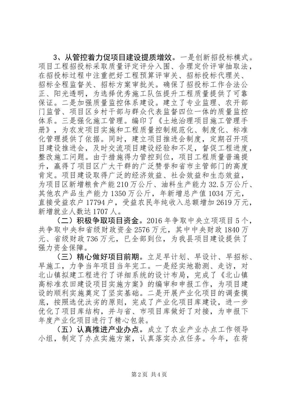 XX年工作总结及XX年工作计划 (3)_第2页
