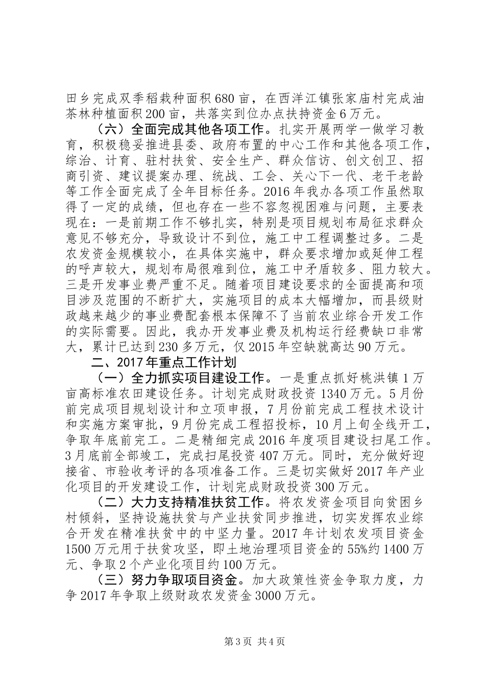 XX年工作总结及XX年工作计划 (3)_第3页