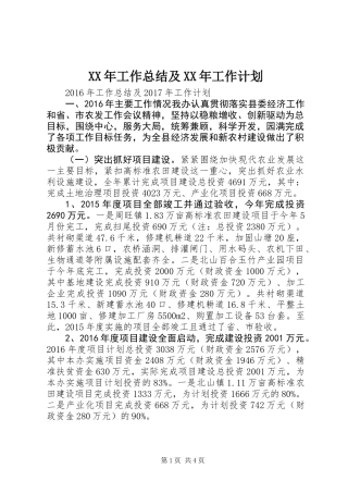XX年工作总结及XX年工作计划 (3)