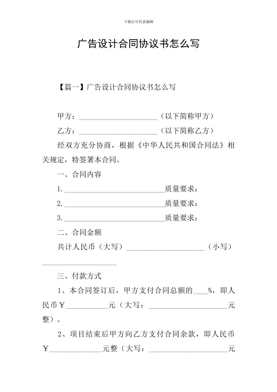 广告设计合同协议书怎么写_第1页