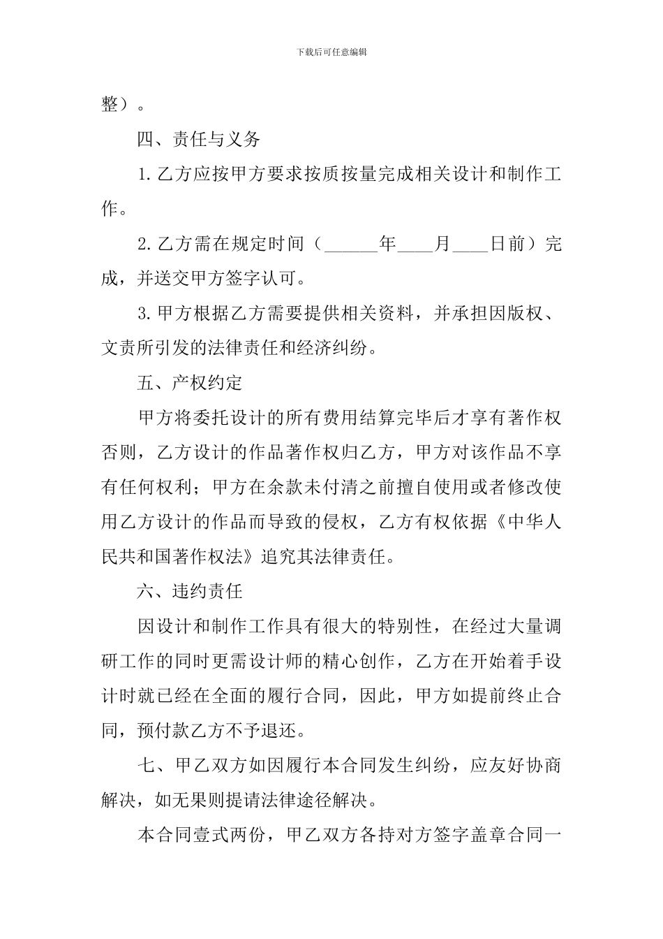 广告设计合同协议书怎么写_第2页