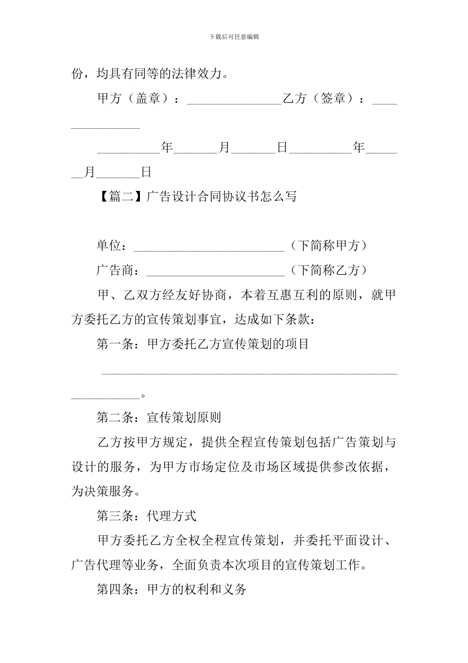 广告设计合同协议书怎么写_第3页