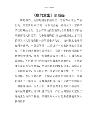 《鹰的重生》读后感