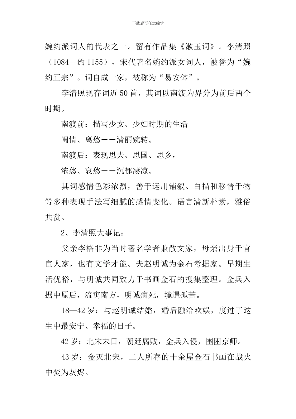 《李清照词》教学设计_第2页