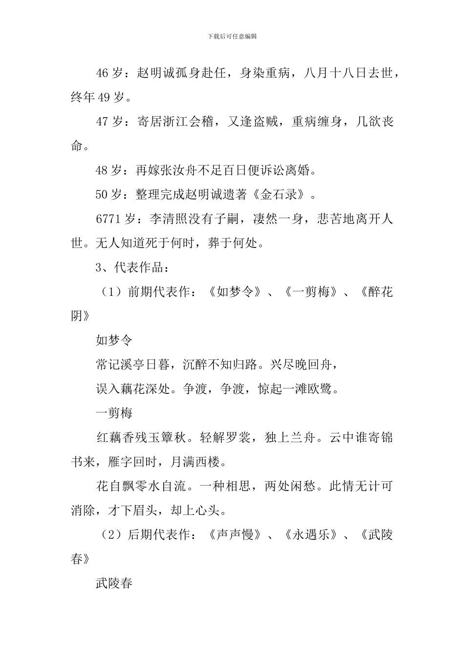 《李清照词》教学设计_第3页