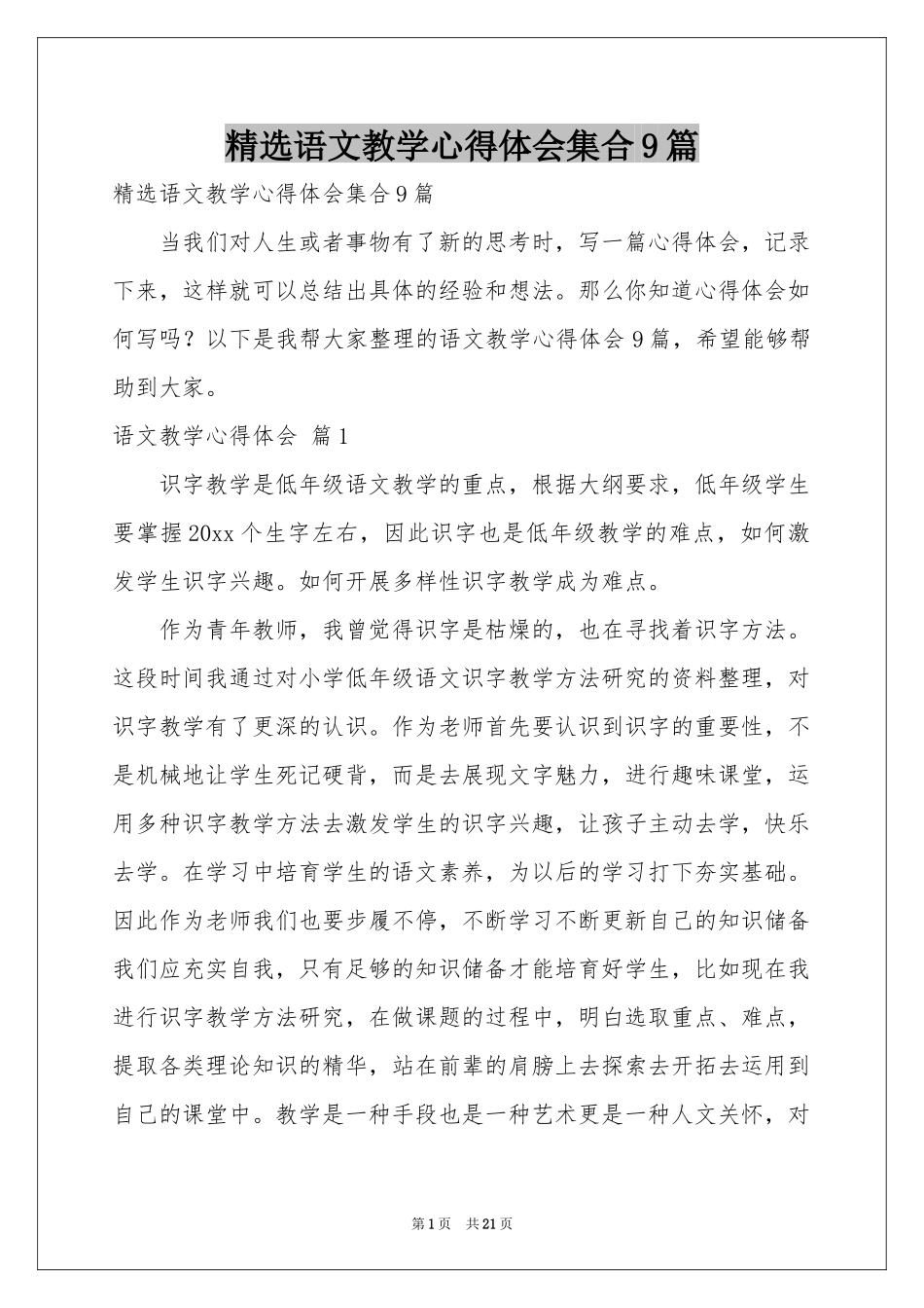 语文教学体会心得集合9篇_第1页