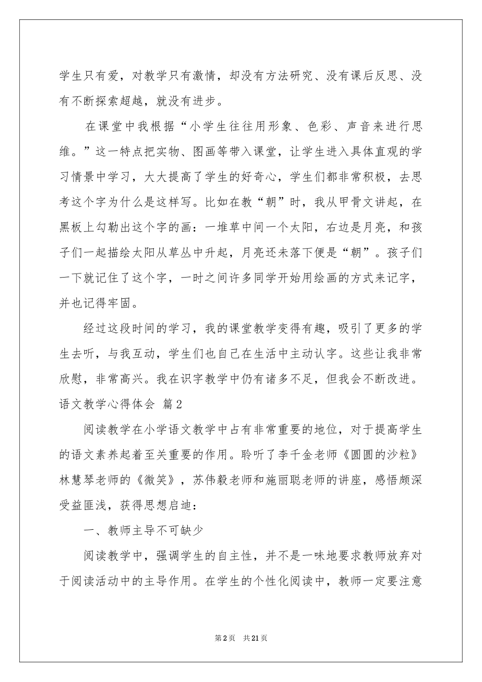 语文教学体会心得集合9篇_第2页