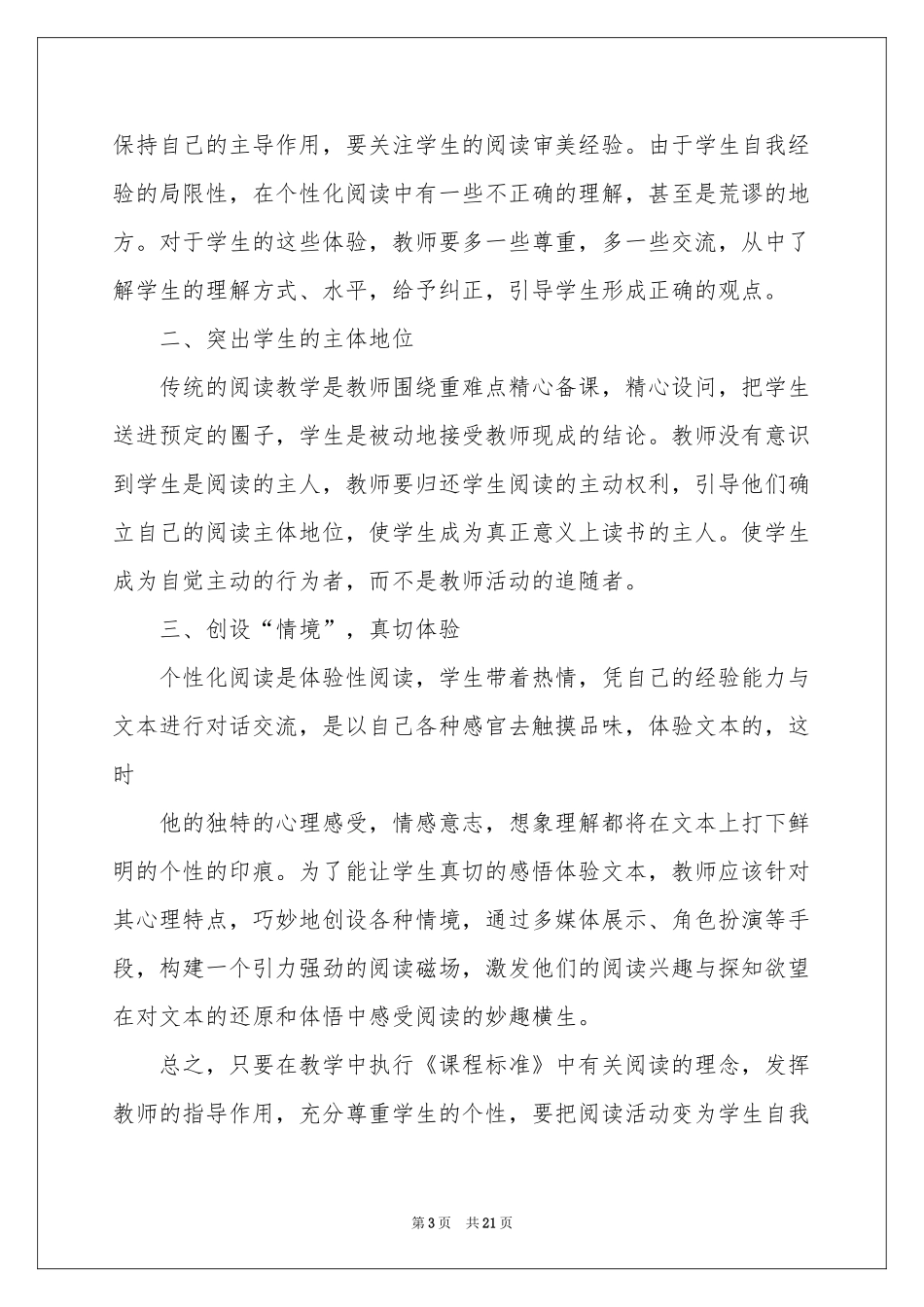 语文教学体会心得集合9篇_第3页