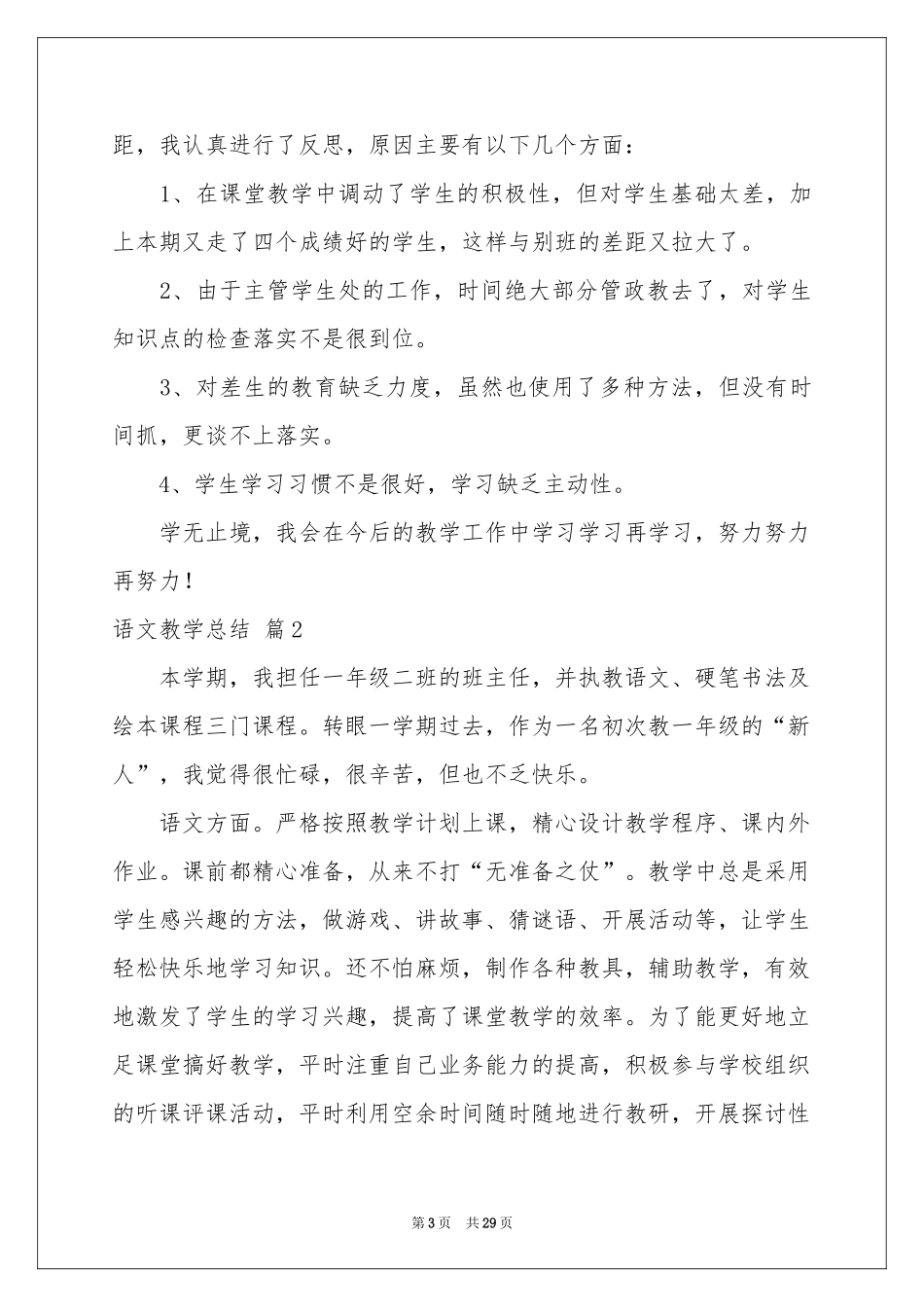 语文教学参考总结模板集锦十篇_第3页