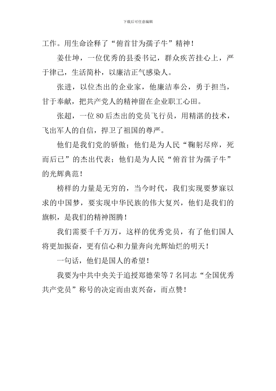 学习张超同志心得体会：为这样的追授而点赞_第2页