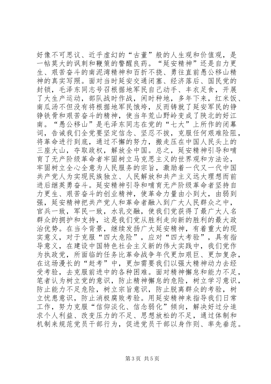 延安干部学院学习体会_第3页