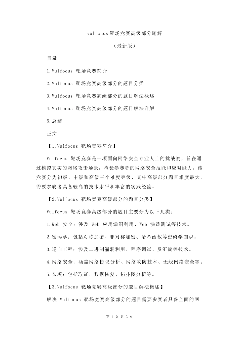 vulfocus靶场竞赛高级部分题解 _第1页