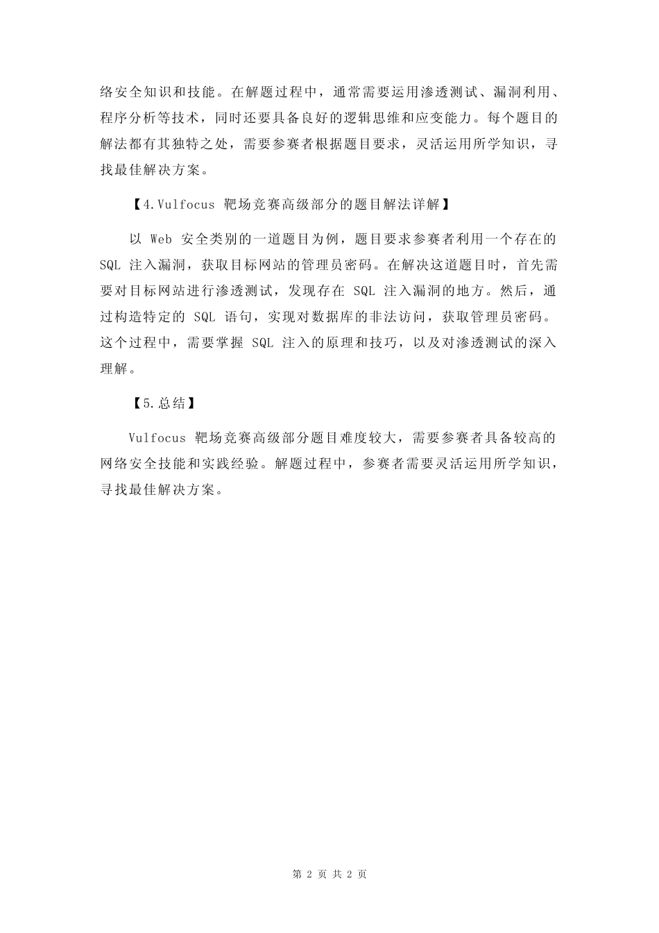 vulfocus靶场竞赛高级部分题解 _第2页