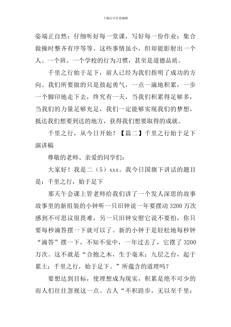 千里之行始于足下演讲稿_第3页