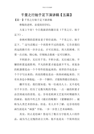 千里之行始于足下演讲稿