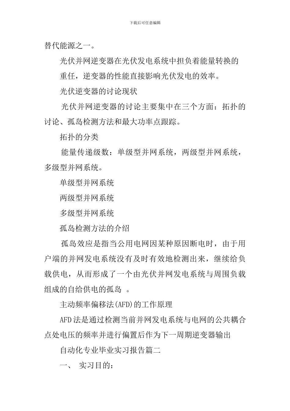 自动化专业毕业实习报告三篇_第2页