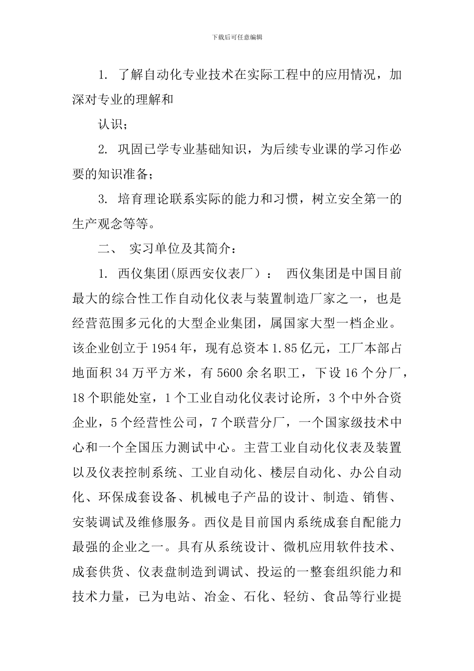 自动化专业毕业实习报告三篇_第3页