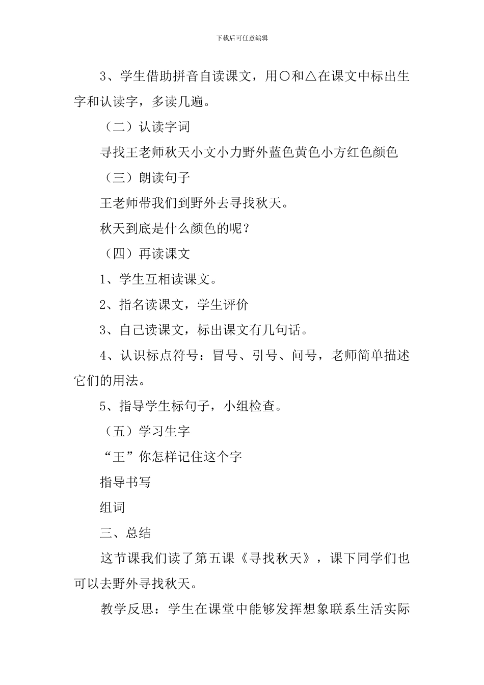 《秋天》教学设计_第2页