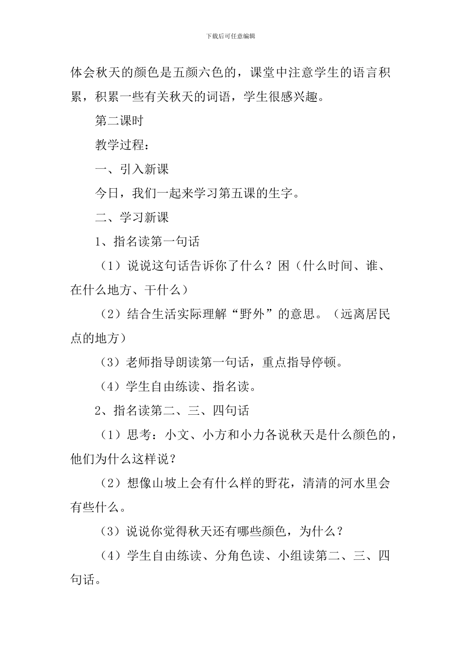 《秋天》教学设计_第3页