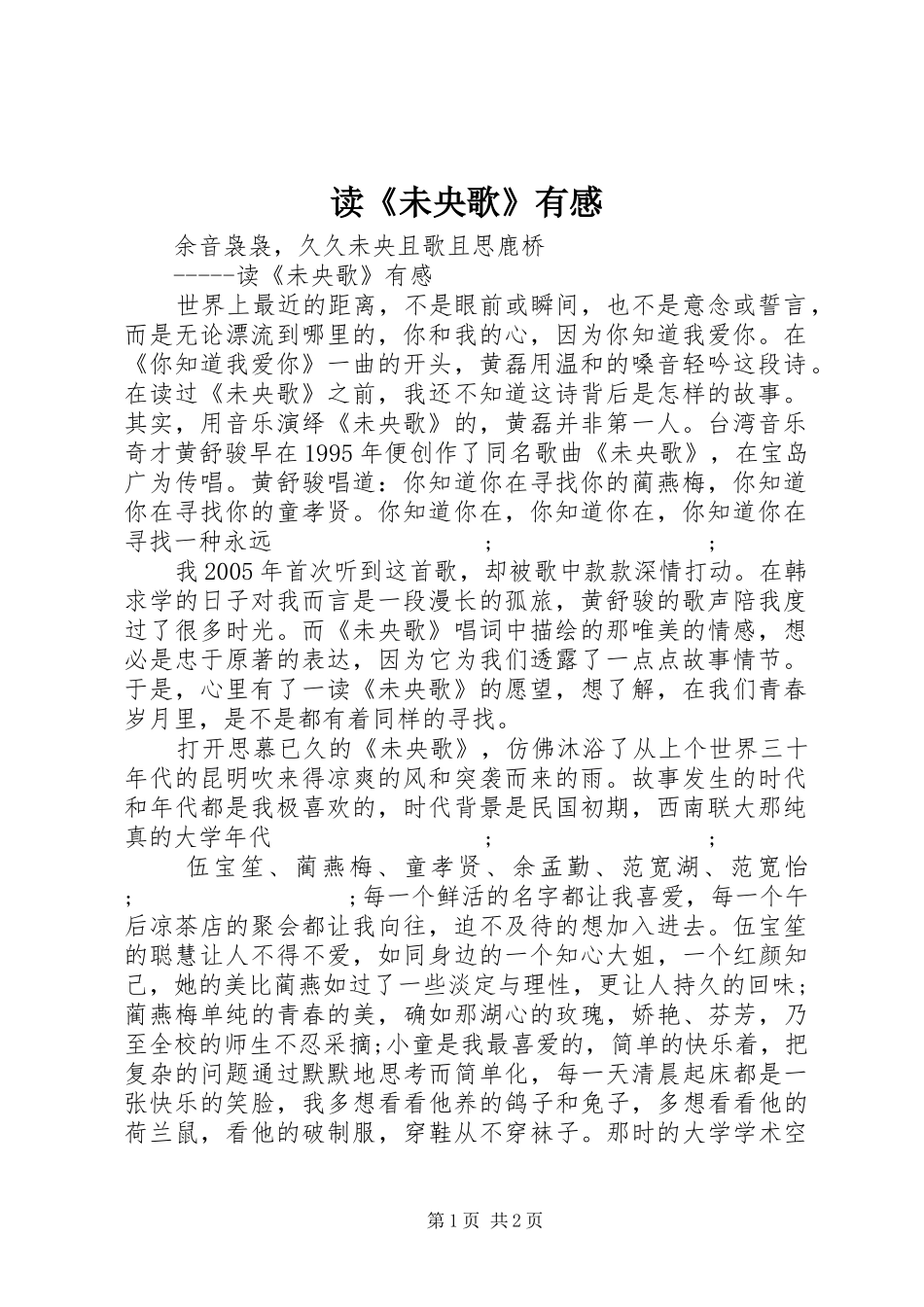 读《未央歌》有感_第1页