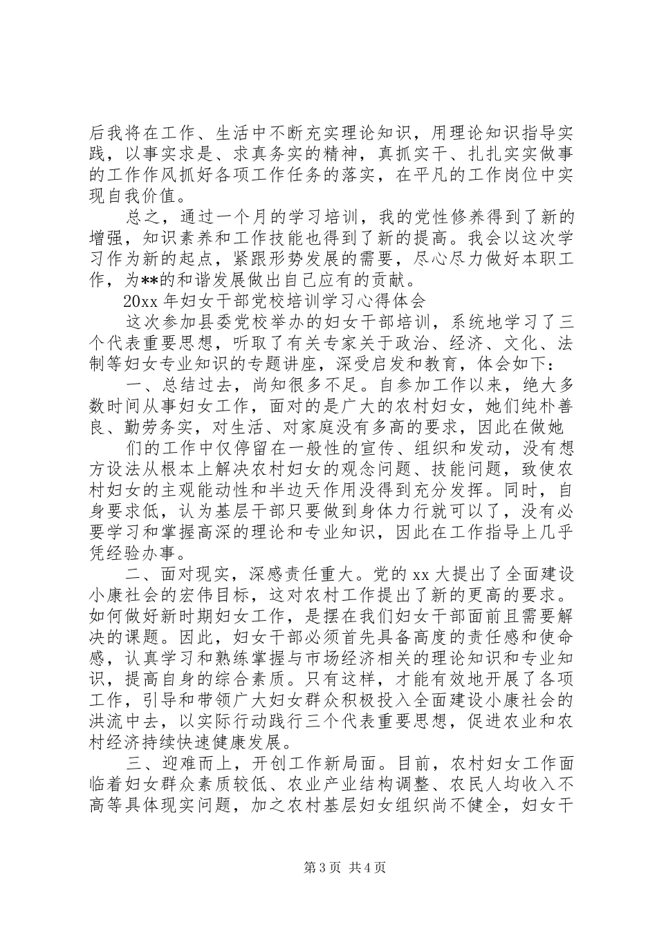 妇女干部党校培训学习心得_第3页
