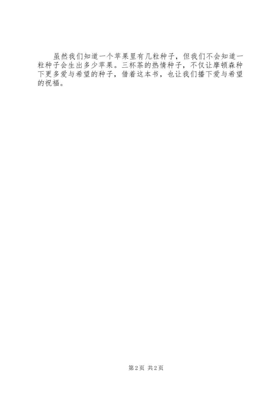 读《三杯茶》有感_第2页