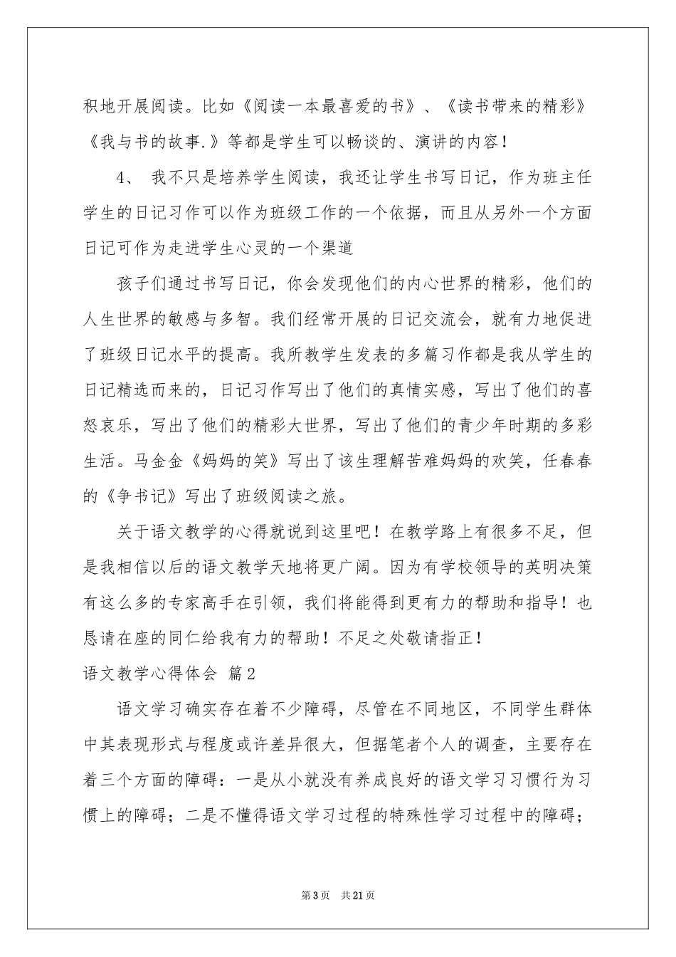 语文教学体会心得集合7篇_第3页